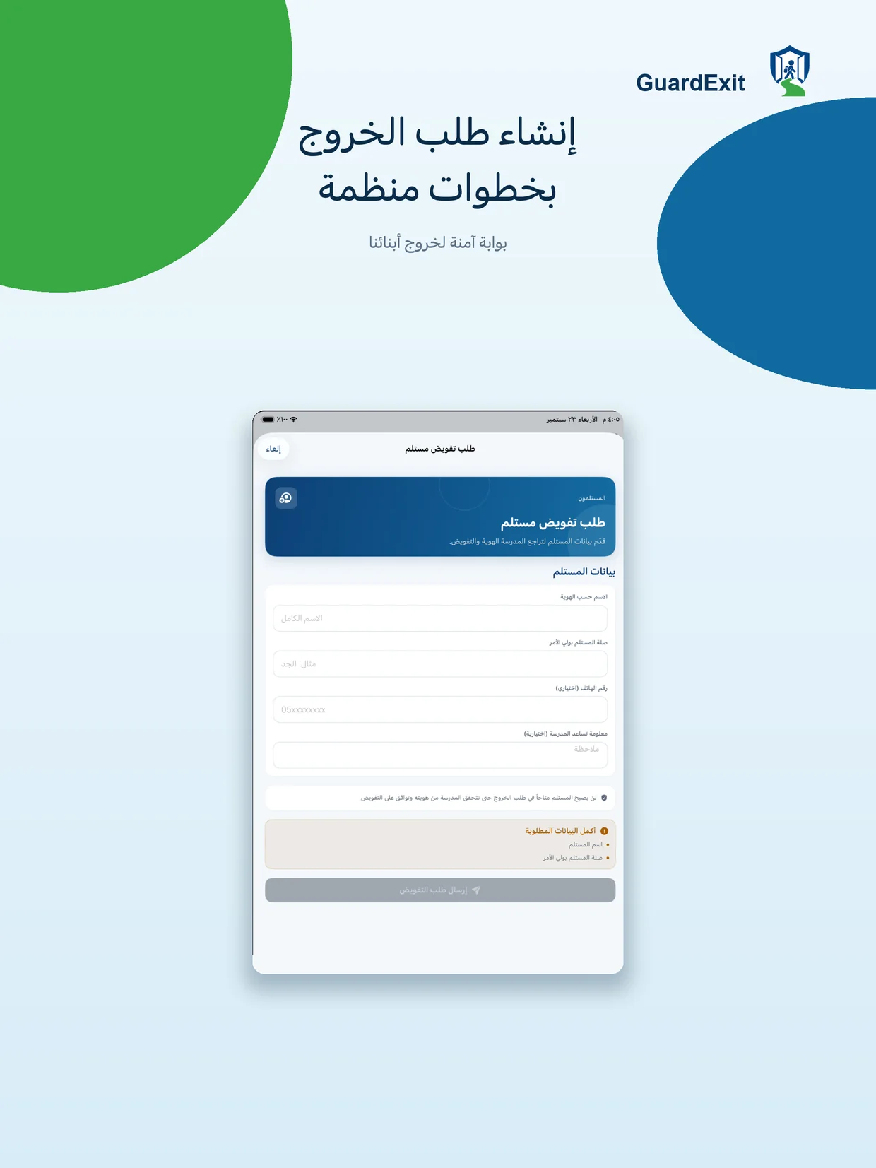 إنشاء طلب على iPad