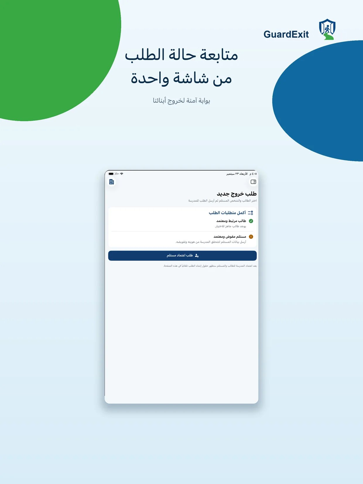 متابعة حالة الطلب على iPad