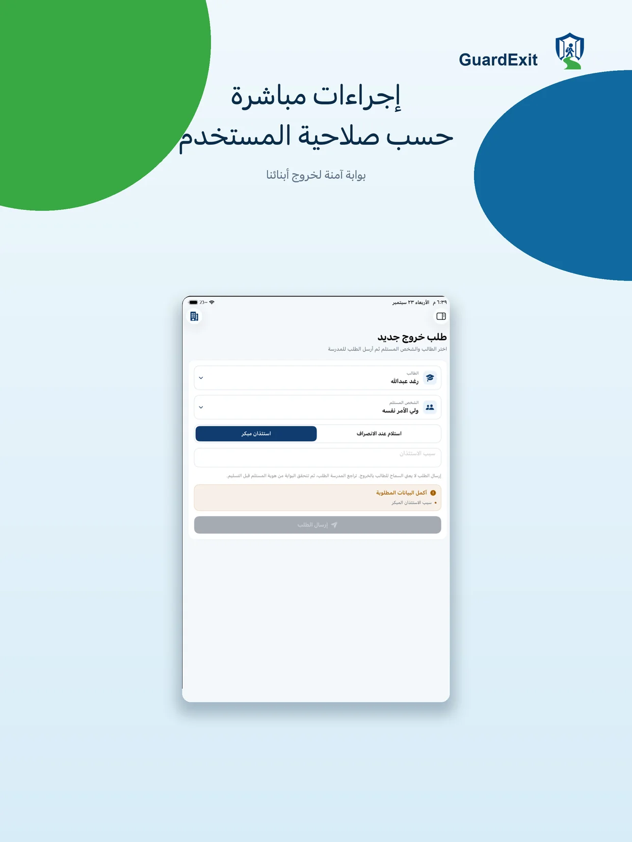 إجراءات الطلب على iPad