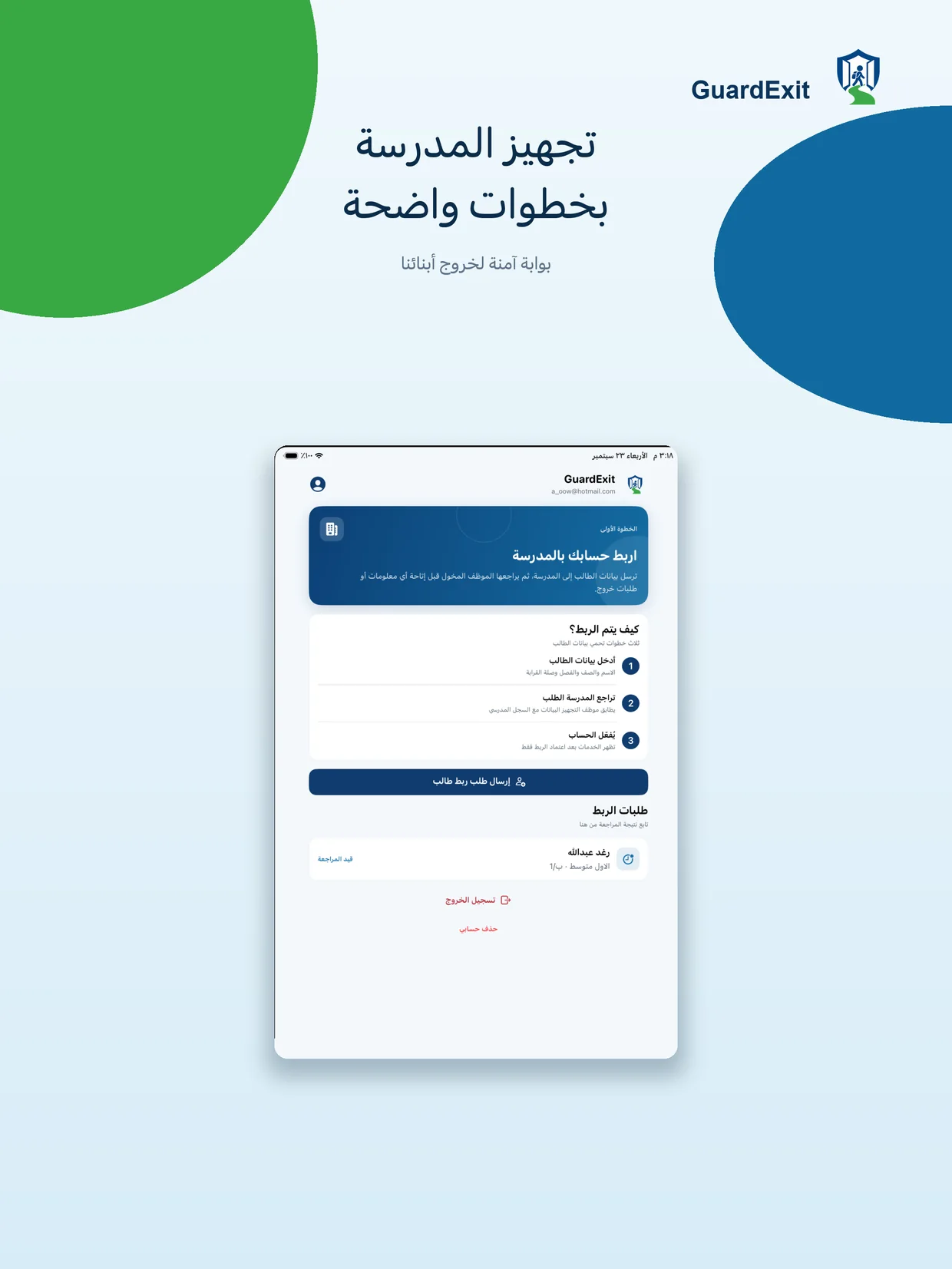 تجهيز المدرسة على iPad