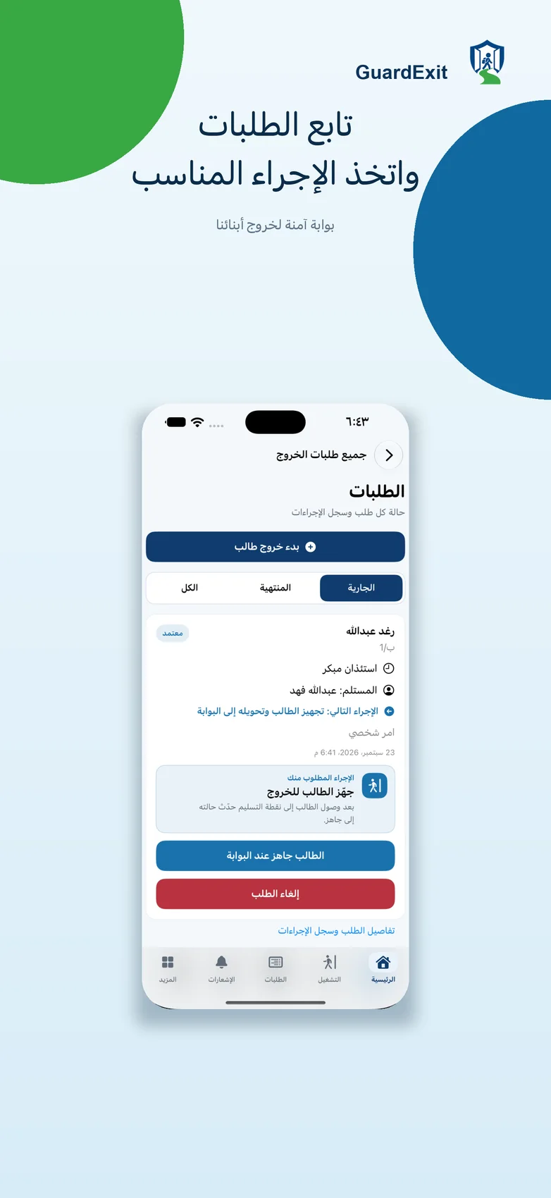متابعة الطلبات على iPhone
