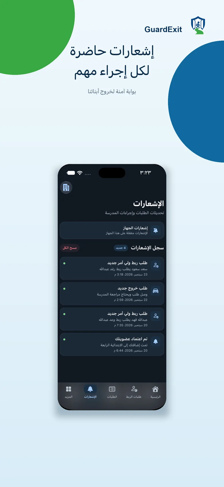 إشعارات GuardExit على iPhone