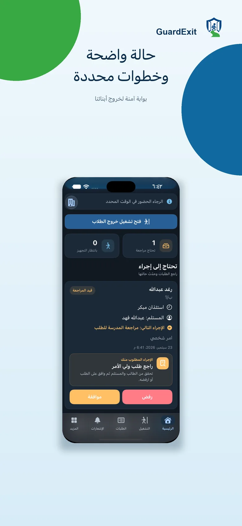 إجراء المدرسة على الطلب